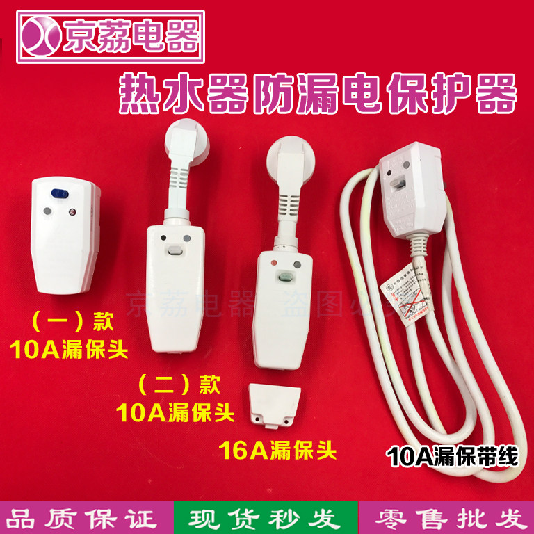 全新YLB-16A 10A漏电保护插头带线足浴盆电源 热水器防漏电保护器