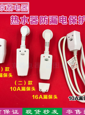 全新YLB-16A 10A漏电保护插头带线足浴盆电源 热水器防漏电保护器