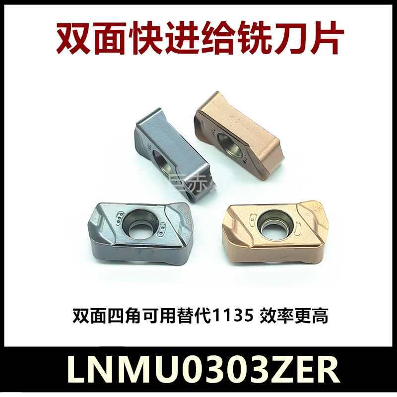 TG快进给铣刀片双面四角可用