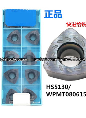 快进给数控铣刀片HS5130 WPMT080615ZSR钢件不锈钢通用