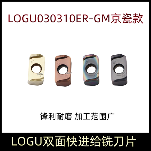 巨赤刃快进给铣刀片LOGU耐磨耐用