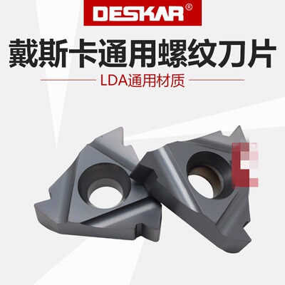 DESKAR戴斯卡大螺纹刀片22ER 3.5ISO LDA N55/N60不锈钢通用螺丝