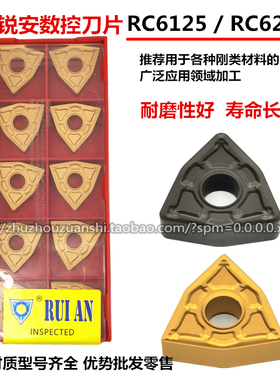 RUIAN锐安桃形数控刀片RC6125 6225 WNMG080404 080408 080412-GM