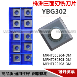 株洲数控三面刃铣刀片YBG302 MPHT060304/080305/120408-DM