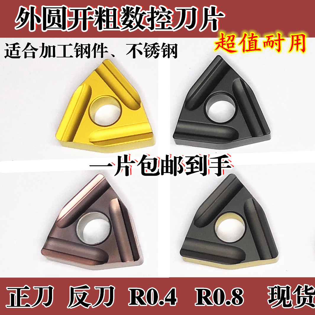 外圆开粗数控刀片 WNMG080404L/R-S WNMG080408L/R-S桃形开槽