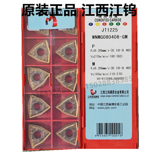 江西江钨JT1225WNMG080408-GM