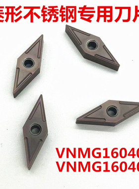 菱形35°数控车刀片 VNMG160404/VNMG160408 加工不锈钢现货