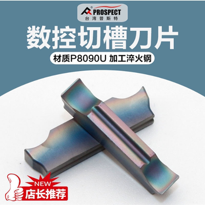 切断不锈钢割槽刀片普斯特