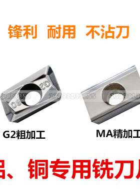 铝铜专用数控铣刀片H01 APKT1135/APKT1604PDER-MA-G2
