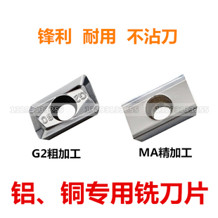 铝铜专用数控铣刀片H01 APKT1135/APKT1604PDER-MA-G2