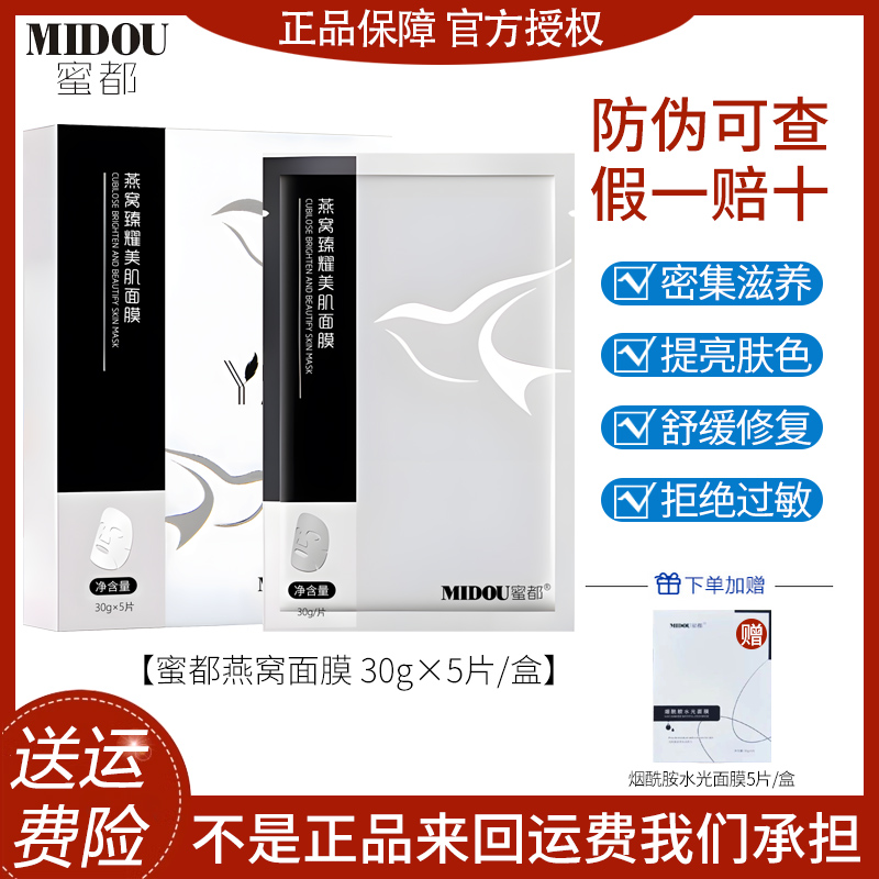 正品蜜都燕窝面膜补水保湿臻耀美肌冰膜孕妇男女可用舒缓修复肌肤