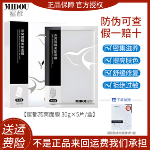 正品 臻耀美肌冰膜孕妇男女可用舒缓修复肌肤 蜜都燕窝面膜补水保湿