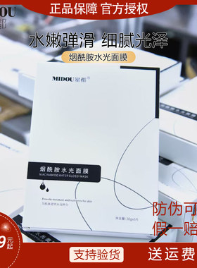 蜜都水光面膜烟酰胺补水保湿滋养美肌嫩肤修复淡化细纹冰膜燕窝