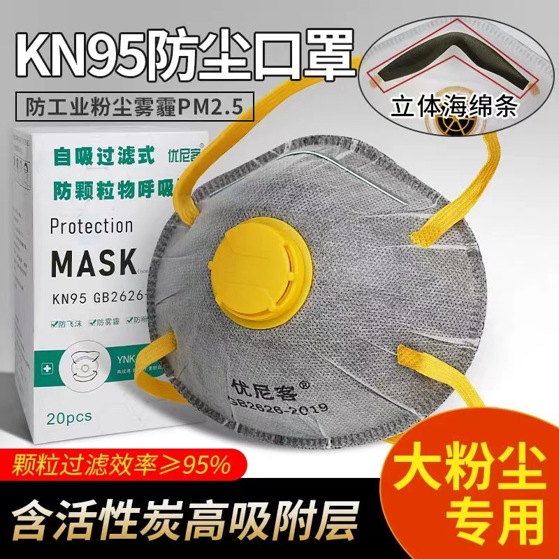 防尘口罩防工业粉尘kn95头戴式活性炭呼吸阀打磨装修煤矿防尘专用