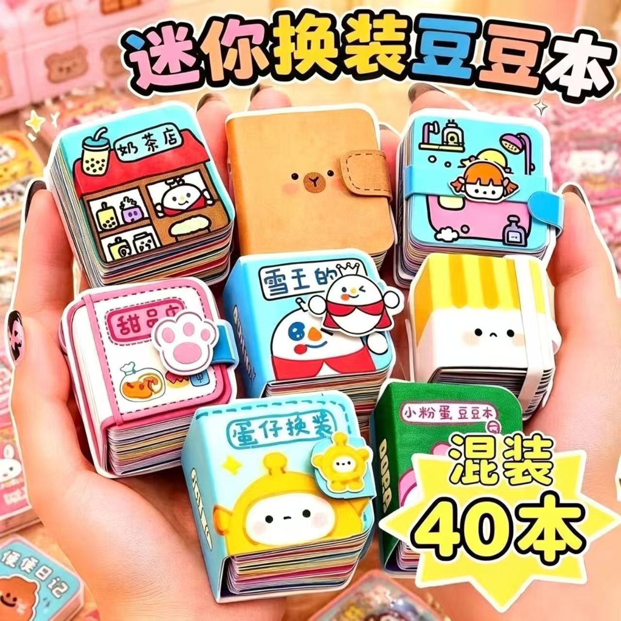 儿童diy豆豆换装本材料包玩具
