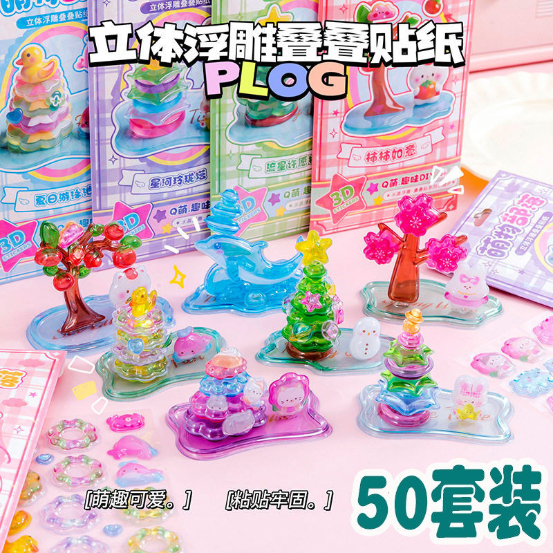 儿童手工diy立体叠叠乐贴画