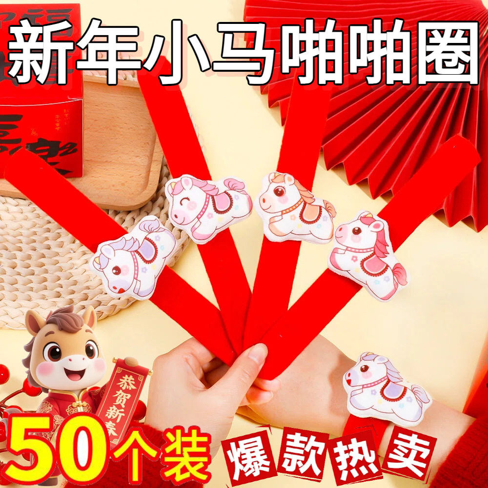 新年创意儿童啪啪圈小玩具礼物