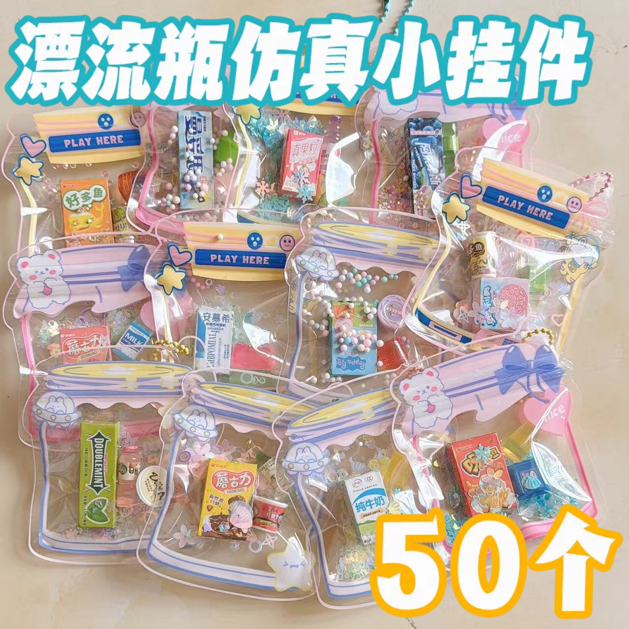 漂流瓶挂件小礼品全班儿童