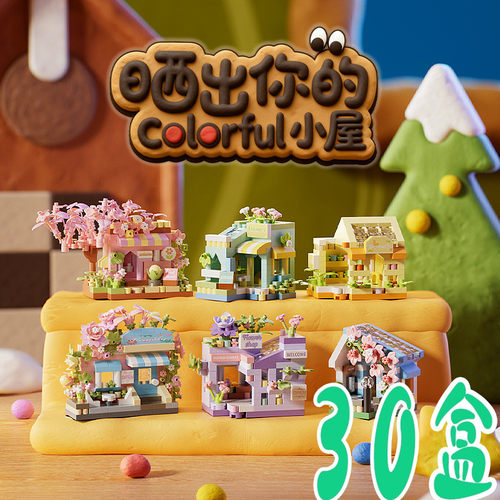 立体建筑街景积木小玩具礼物奖品