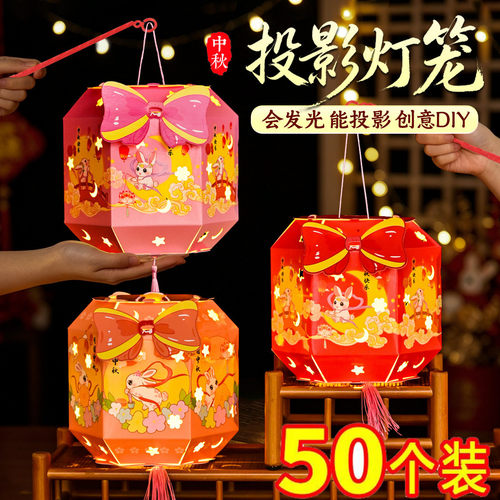 中秋节diy发光手提投影灯笼儿童