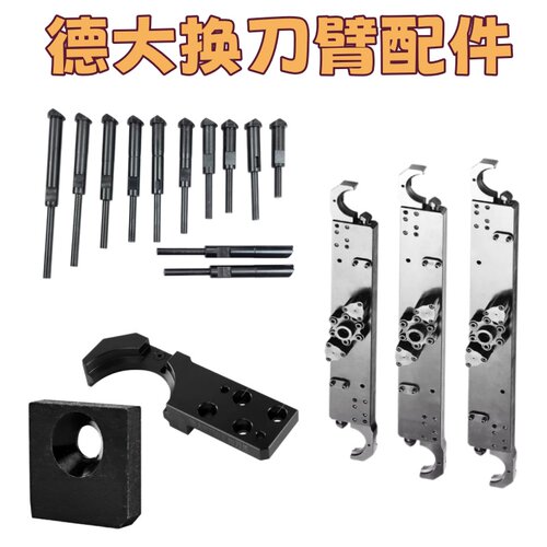 deta德大换刀臂顶刀杆加工中心刀库配件BT40换刀臂配件顶刀杆