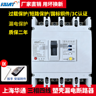 批发三相四线250A400A漏电断开关