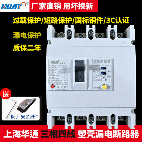 批发三相四线250A400A漏电断开关