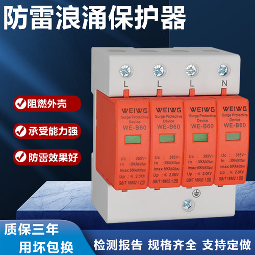 批发浪涌保护器避雷器电源模块