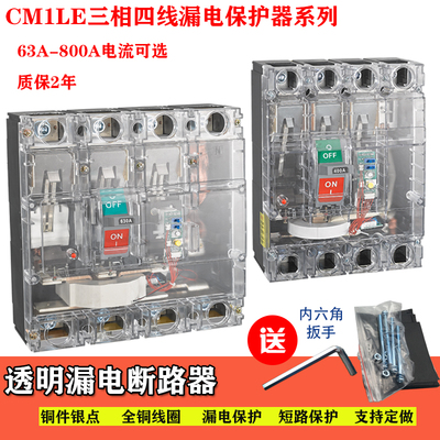 塑壳漏电cm1630透明开关