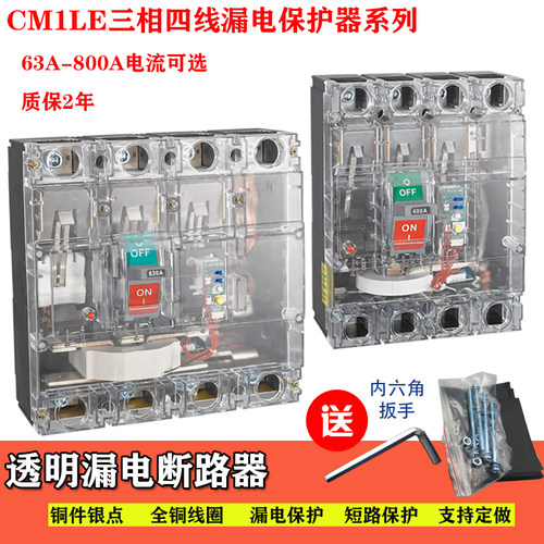 塑壳漏电cm1630透明开关