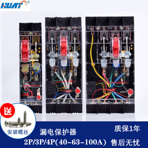 100a透明保护漏电断路器