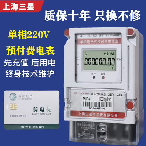 上海三星家用预付费电表量大优惠