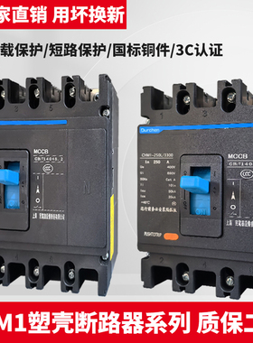 塑壳断路器三相380V断路器开关RCM1-125A250A400A630A三相四线4P