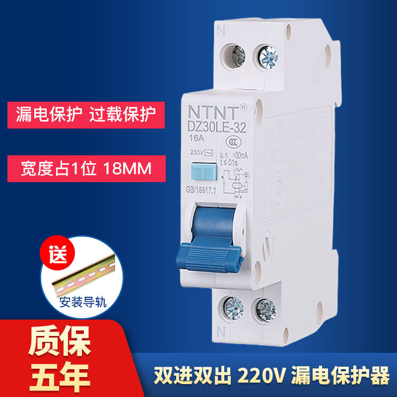 18mm宽双进双出单P漏电保护器