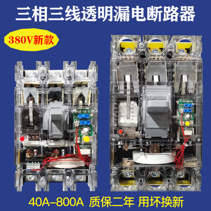 三相三线380V透明漏电断路器CHM1LE漏电保护器250A630A漏电开关3P