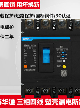 三相四线漏电保护器质保2年批发
