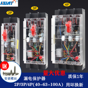 上海华通漏电保护100A透明开关漏电断路器dz15le100/4901三相四线