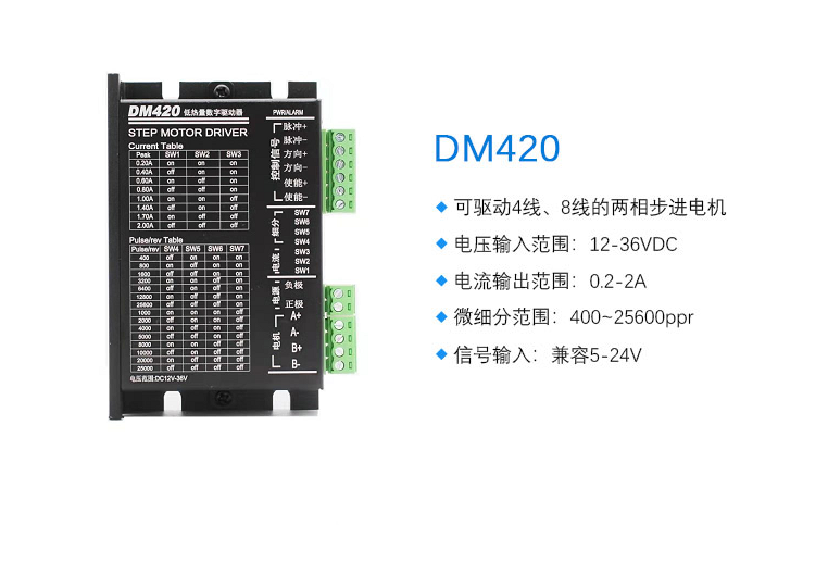dm420低热量数字驱动器20 28 35 39 42两相步进电机驱动器 低噪声