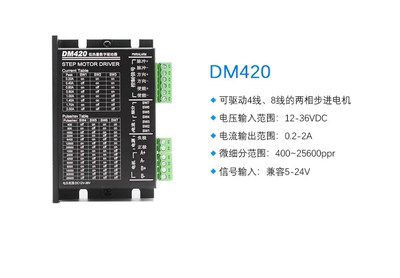 DM420低热量数字驱动器20 28 35 39 42两相步进电机驱动器 低噪声