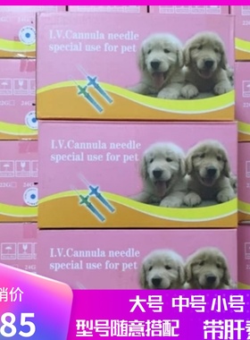 宠物留置针 犬用留置针滞留针狗输液针22G24G26G犬用宠物留置猫狗