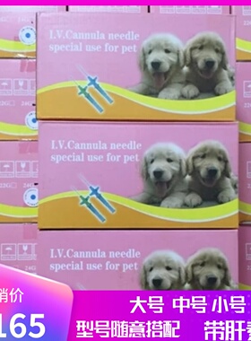 宠物留置针金毛留置针犬猫用留针猫狗留置针猫输液24G猫狗留置针