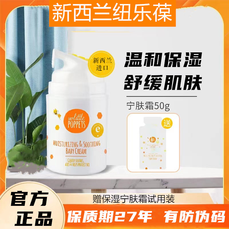 纽乐葆宁肤宝宝面霜新生婴儿补水润肤乳儿童保湿面霜滋润新西兰堡