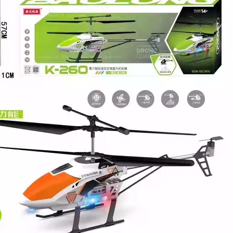 K-260暴力智能定高直升机配件链接