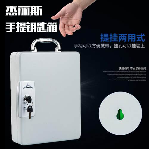 杰丽斯钥匙箱手提式钥匙盒