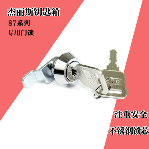 杰丽斯配套不锈钢锁头钥匙箱