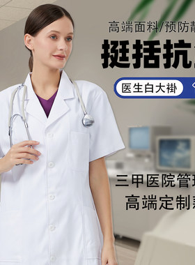 南丁格尔男女白大褂短袖抗皱修身