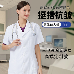 南丁格尔高端白大褂医生服女款短袖医院男士工作服防静电抗皱修身