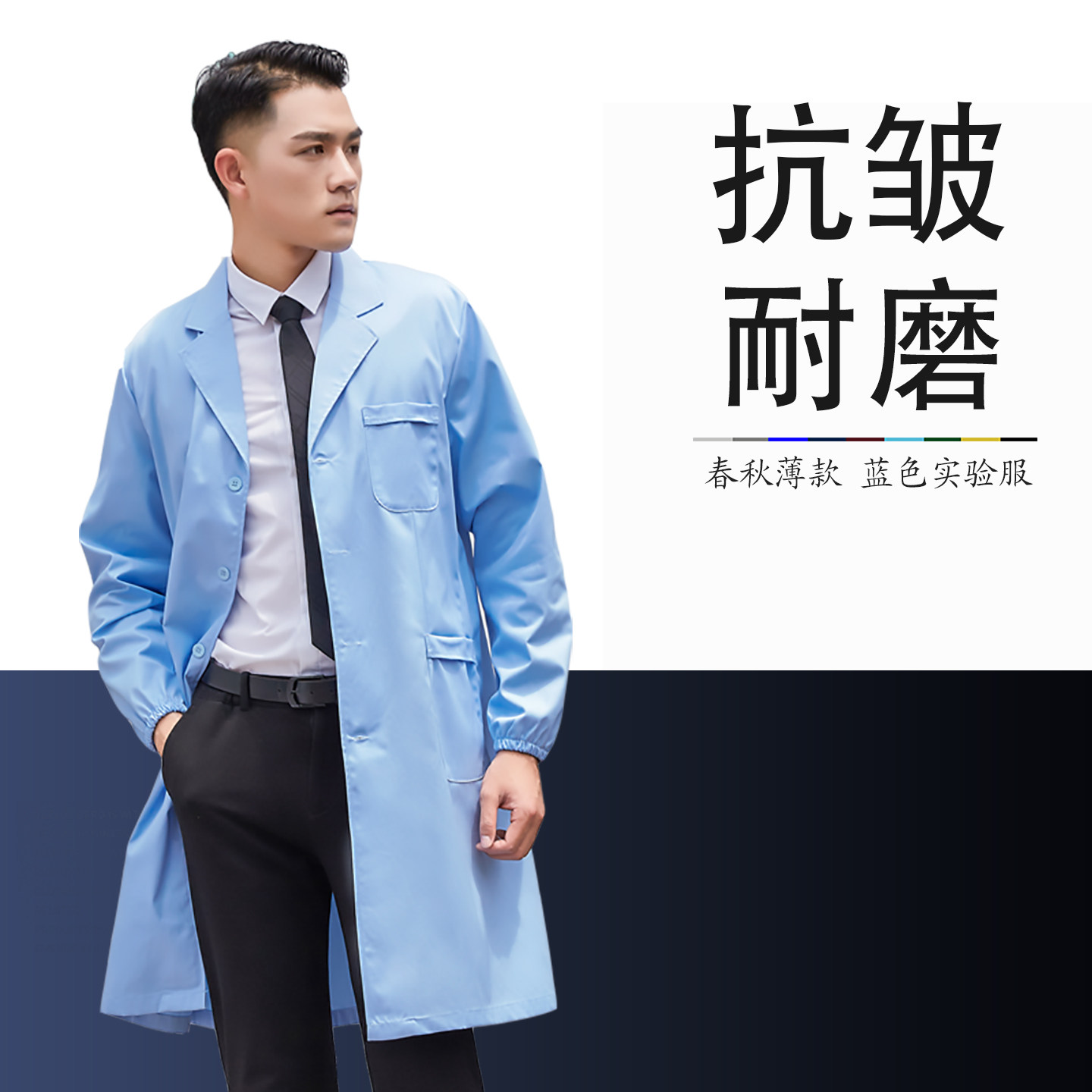 抗皱蓝色大褂男长袖医生服薄款实验室女工作服松紧袖春秋医护制服