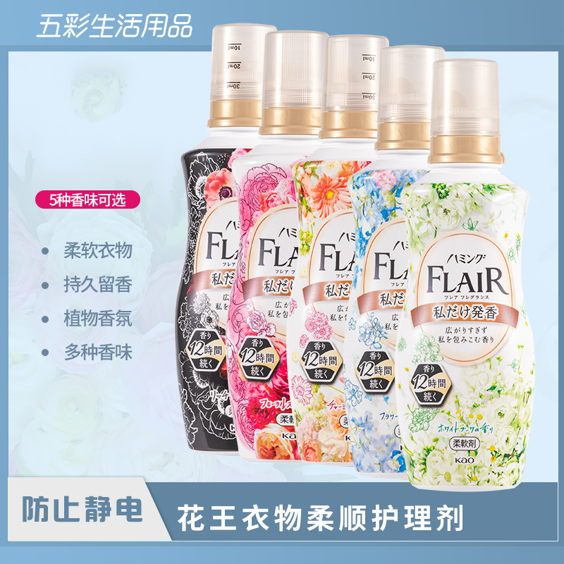 日本原装花王柔顺剂KAO花王FLAIR柔软剂衣物抗菌除臭520ml