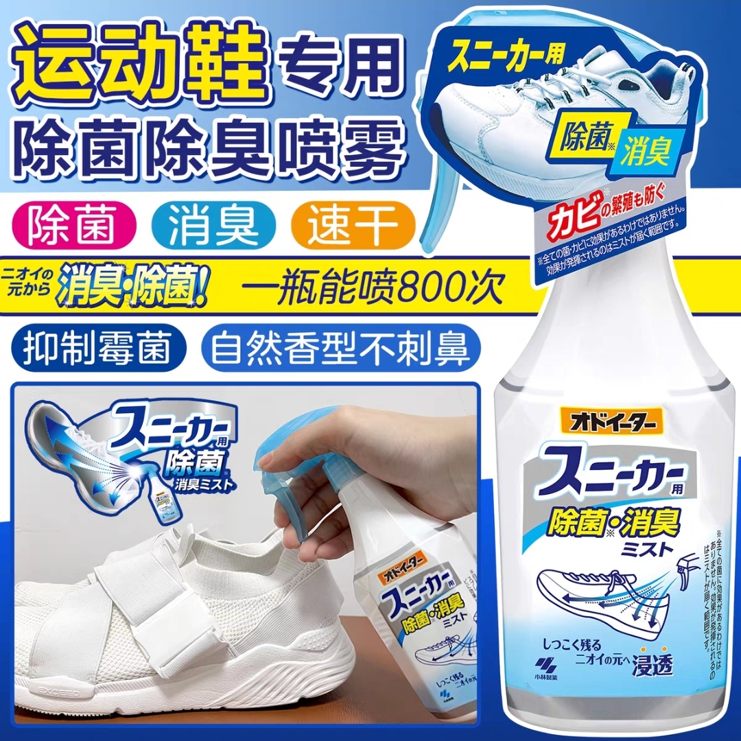 日本进口杀菌喷雾鞋柜除臭剂